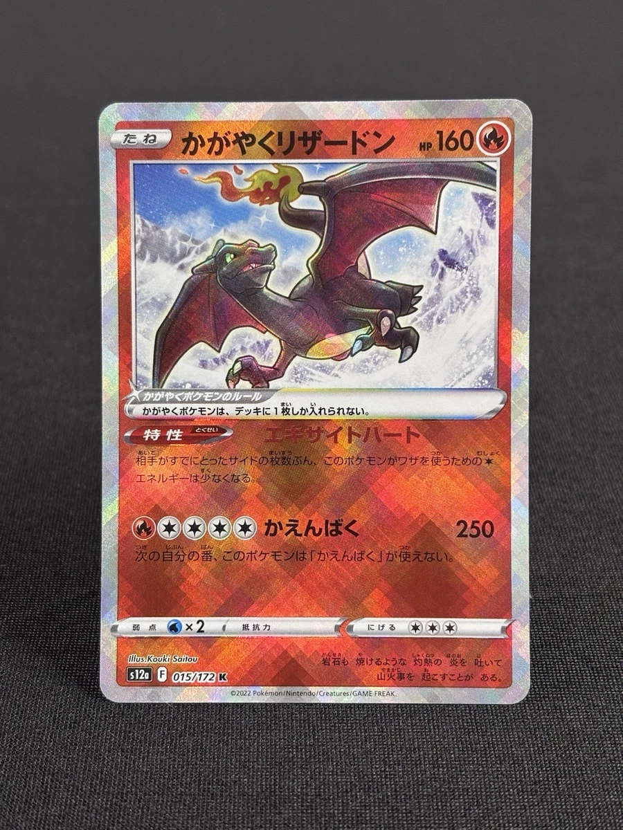 Radiant Charizard 015/172 S12a: Vstar Universe for sale | eBay