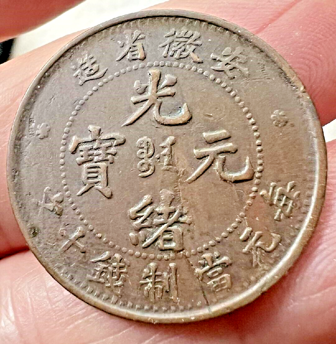 China Anhwei An-Hwei Mint Copper 10 Cash ND (1902-1906) | eBay