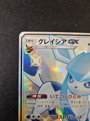 Pokemon TCG: Glaceon GX 215/150 SSR Japanese SM8b GX Ultra Shiny