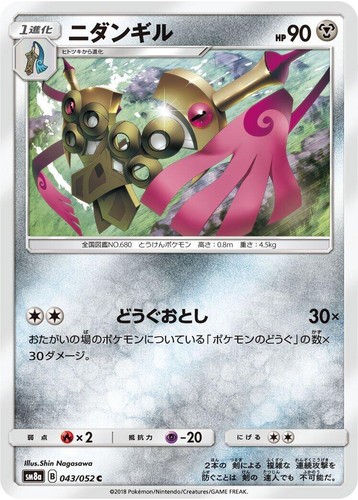 JAPANESE Pokemon Cards Honedge 042 Doublade 043 Aegislash 044/052