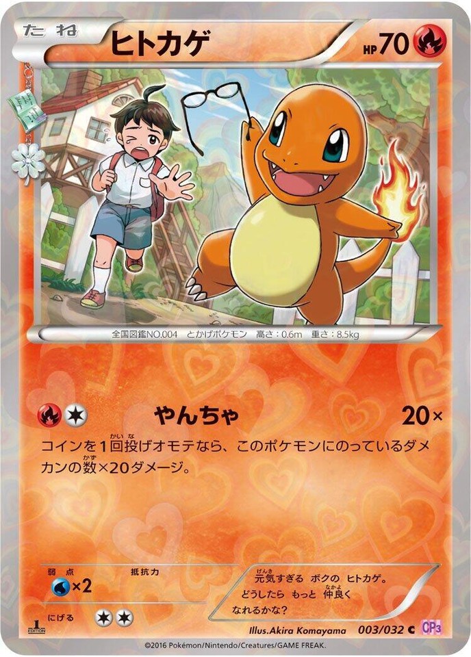 Charmander 003/032 Cp3: Pokekyun Collection - 1 of 1