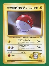 Lt. Surge's Voltorb NO. 100 Common Gym Heroes Pokemon Japanese LP