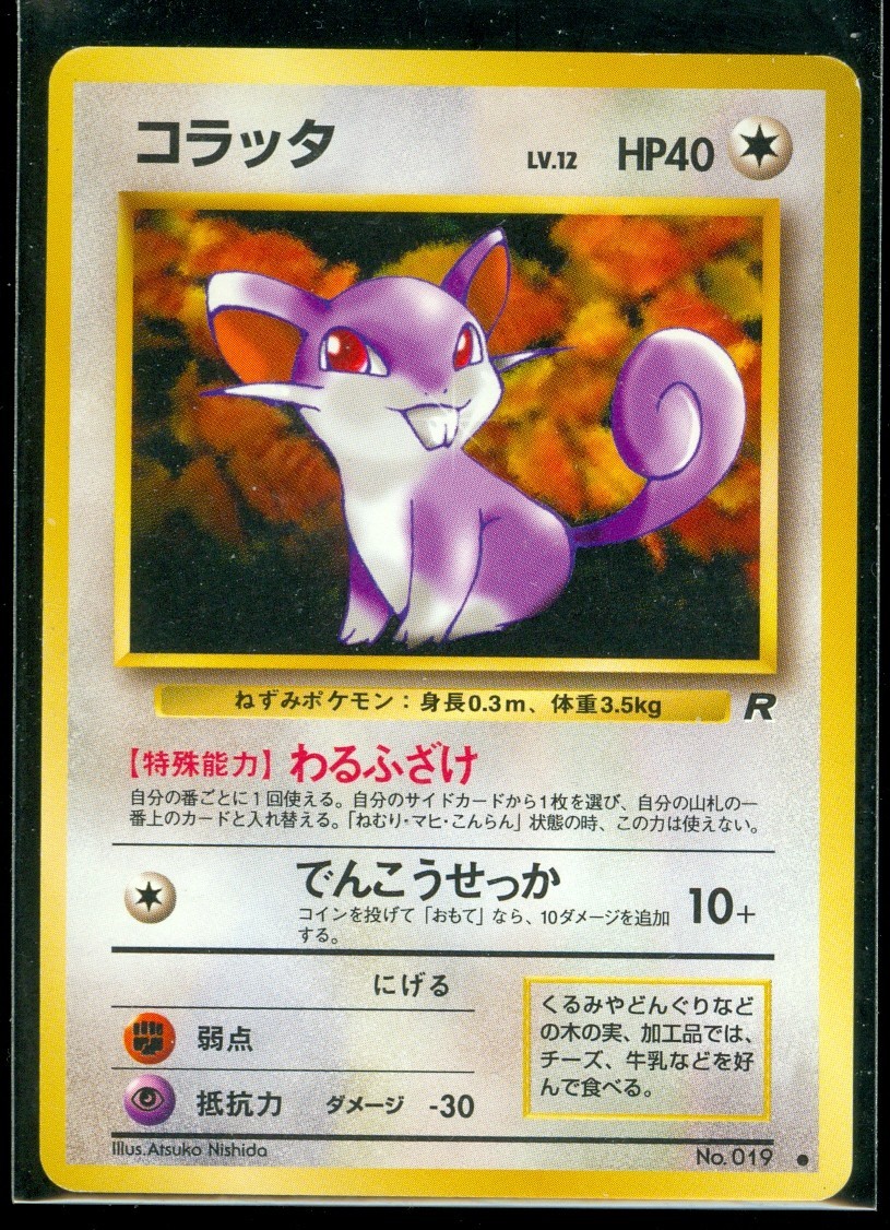 Pokemon RATTATA #019 ~ Japanese Team Rocket - NEAR MINT/MINT