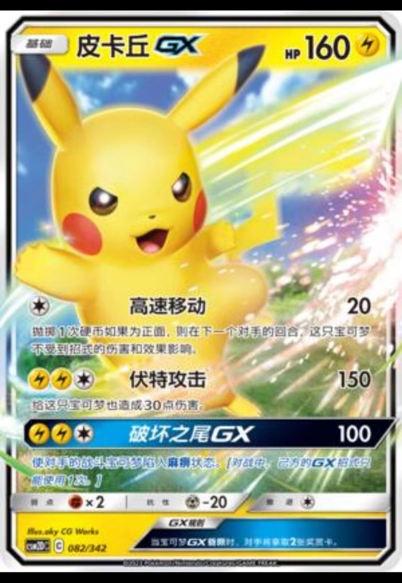 Pokemon S-Chinese Card Sun&Moon CSM2DC-082 RR Pikachu GX Regular