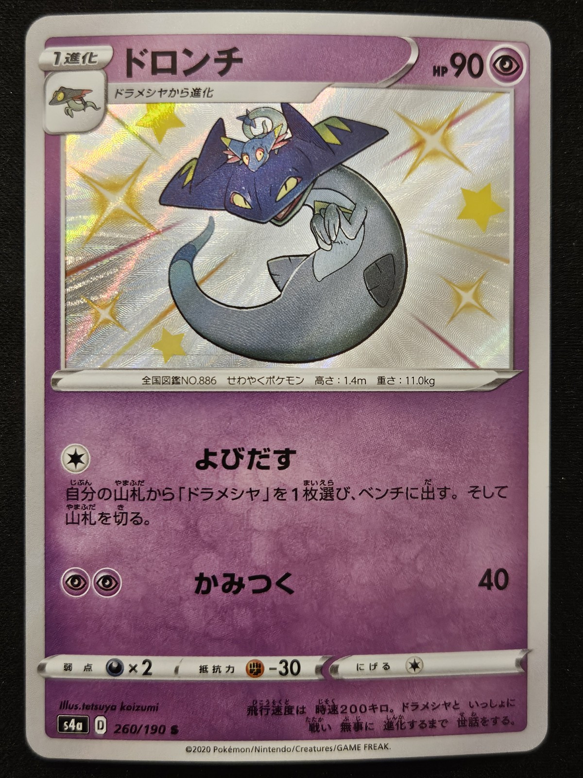 Japanese Drakloak 260/190 s4a Shiny Star V S Shiny Holo Rare Pokémon TCG 2020 NM