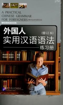 Li Dejin & Cheng Meizhen | A Practical Chinese Grammar for Foreigners...