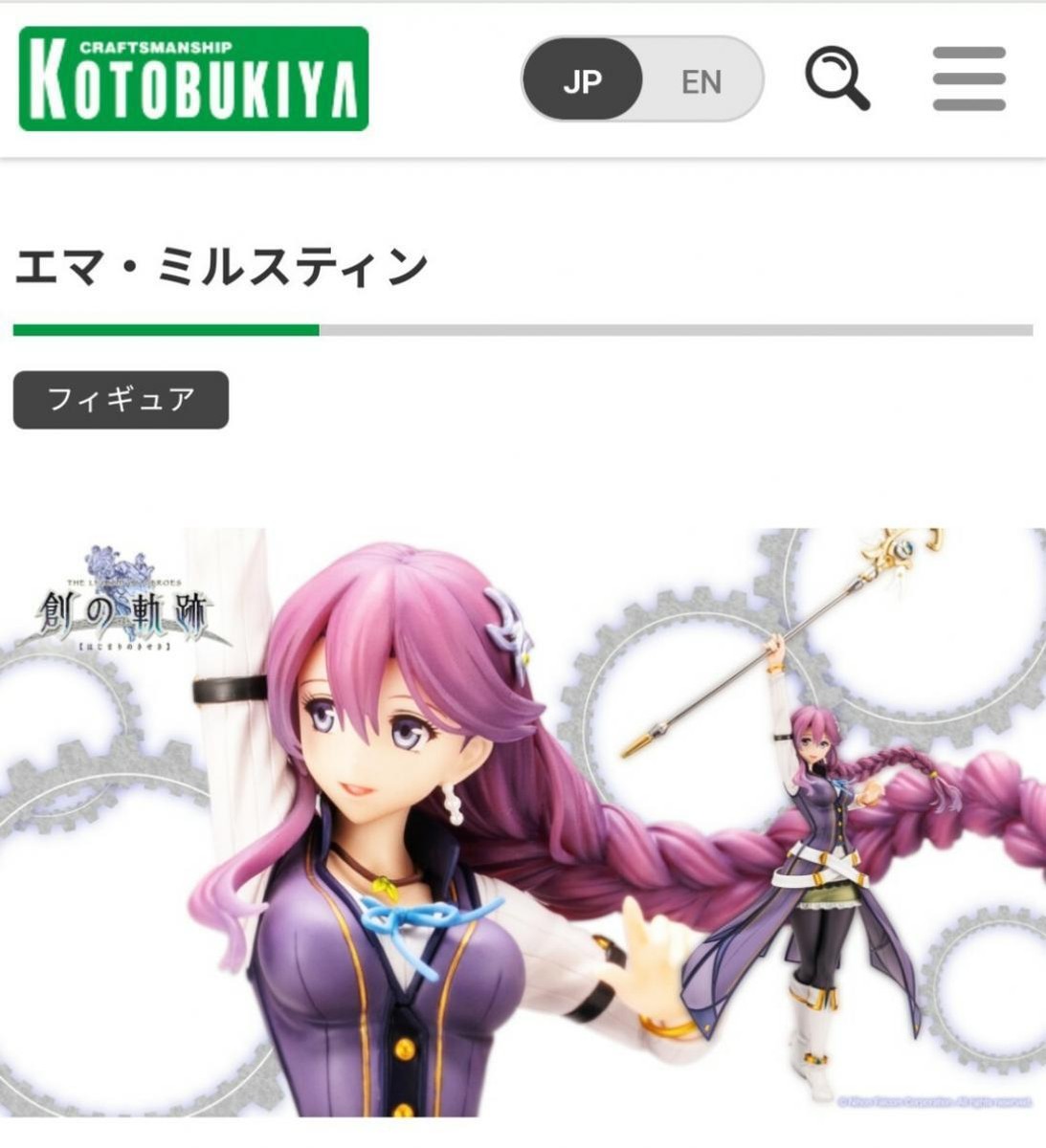 コトブキヤ 創の軌跡 エマ・ミルスティン 1/8 完成品 フィギュア 特典付き エマ・ミルスティン（1/8スケール） | 日本ファルコム 公式サイト