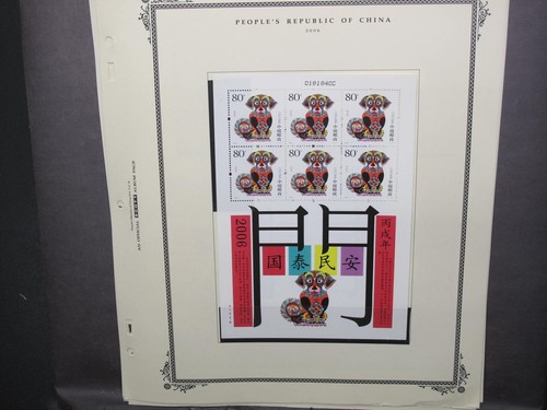 PR China Collection On Scott Album Pages 2005 Complete Mint - 第 3/16 張圖片