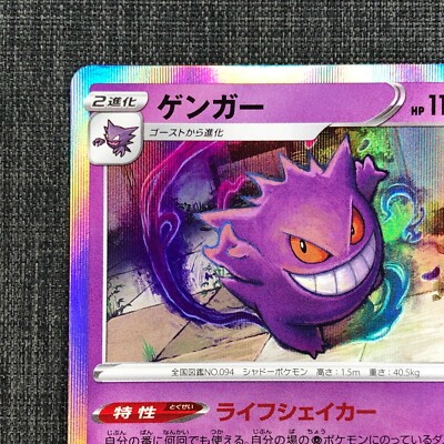 Gengar #094 Rare Pokemon TCG Japanese cards (2019) 025/060R JP1338