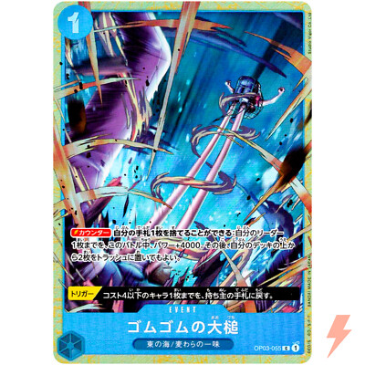 ワンピース カードゲーム gu Gum-Gum Giant Gavel OP03-055 C Best Selection Vol.2 ONE PIECE Card