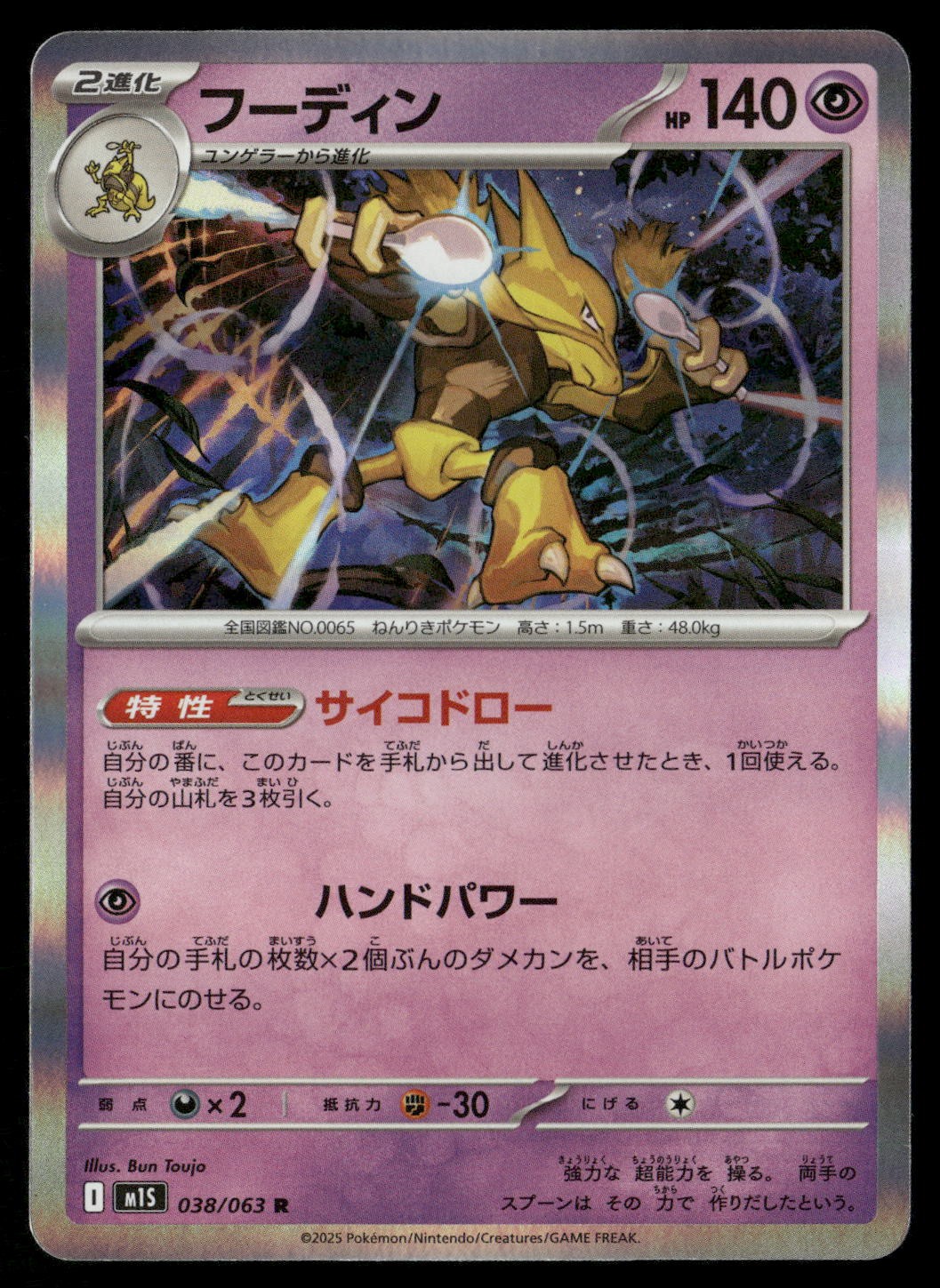 Alakazam 038/063 Rare Mega Symphonia Pokemon Japanese Holo NM/M