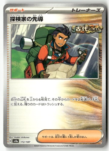 Explorer's Guidance 172/187 SV8a: Terastal Festival ex Pokemon Japanese LP US