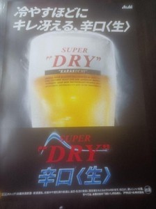 非売品 B'z コラボポスター2枚組 Asahi SUPER 