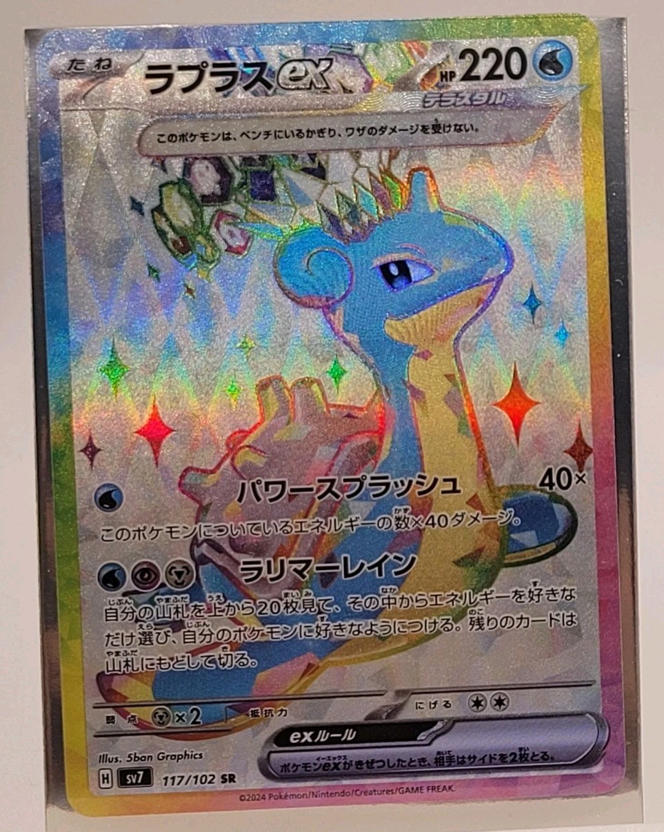 Lapras ex 117/102 Sv7: Stellar Miracle Holo (Japanese) NM