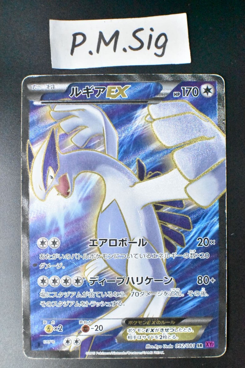 Lugia EX 092/081 Bandit Ring 2015 SR Full Art 1st Edition Lugia EX 092/081 Bandit Ring 2015 SR Full Art 1st Edition