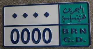 Bahrain 2000 DIPLOMATIC SAMPLE License Plate # 0000