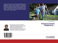 Razmyshleniq Pedagoga... Swetlana Kozlowa