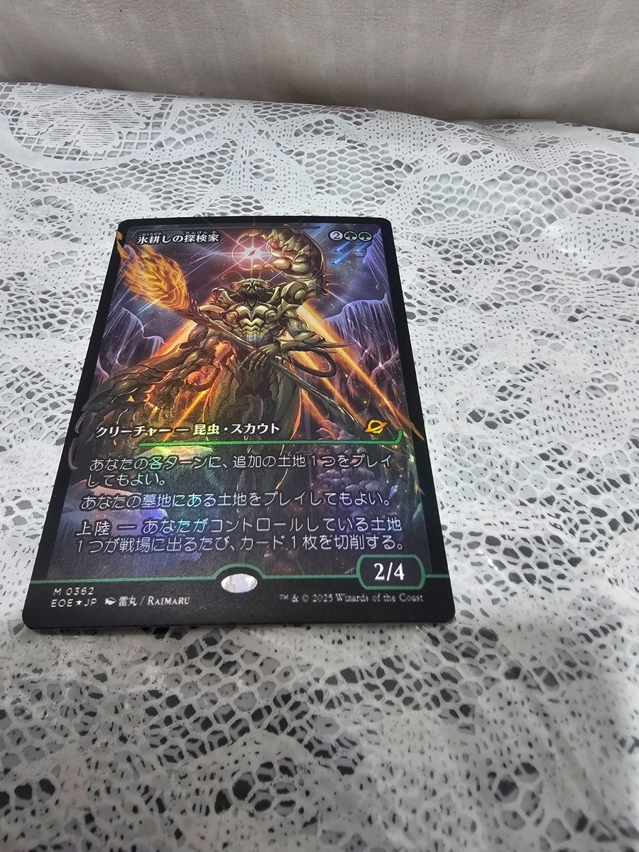 Magic: The Gathering - Icetill Explorer #362 (Showcase) Foil