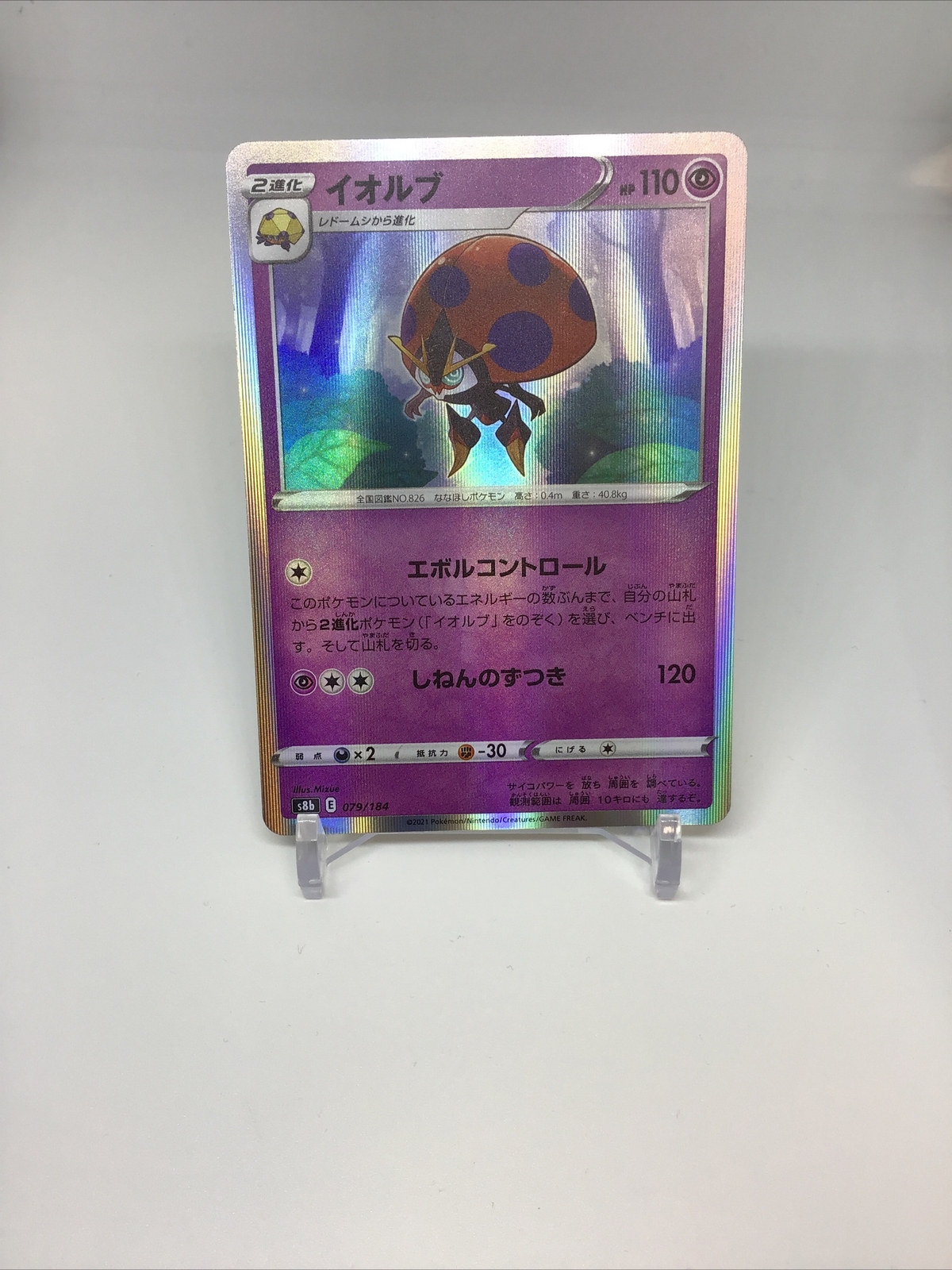 Pokemon TCG Orbeetle 079/184 S8b VMAX Climax Japanese