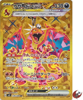 【PSA8】 リザードンex UR SV3 139/108 Pokemon card sv3 139/108 Charizard ex UR Scarlet & Violet Black