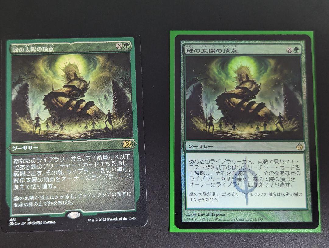 Green Sun's Zenith 4 緑の太陽の頂点 4枚セット（日)緑の太陽の