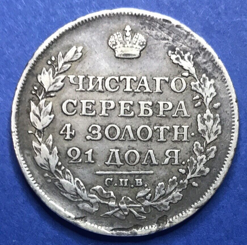 1813 СПБ ПС ONE RUBLE Russia Aleksandr I / Nikolai I Short scepter - Picture 5 of 8