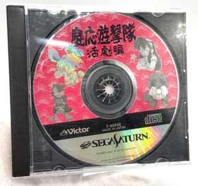 Keio Yugekitai  Flying Squadron 2   SEGA SATURN