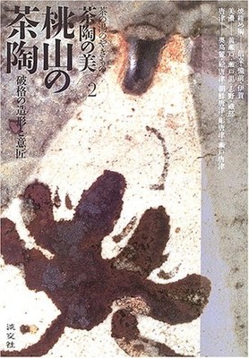 Momoyama Keramik: Teeschalen Ware Art Collection Buch Raku Bizen Shigaraki Seto