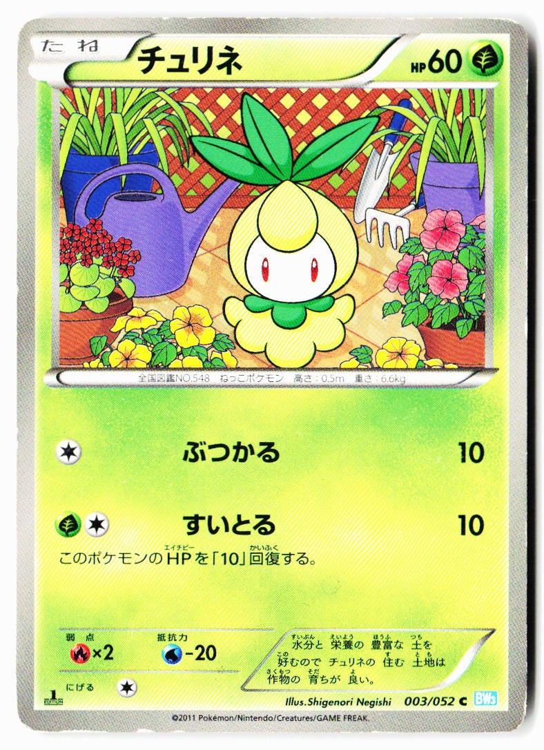 Petilil 003/052 Common Hail Blizzard Pokemon Japanese 1st ED Heavily Played