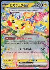 Prix de Pikachu ex #44 | Pokemon Japanese Mega Dream ex | Cartes