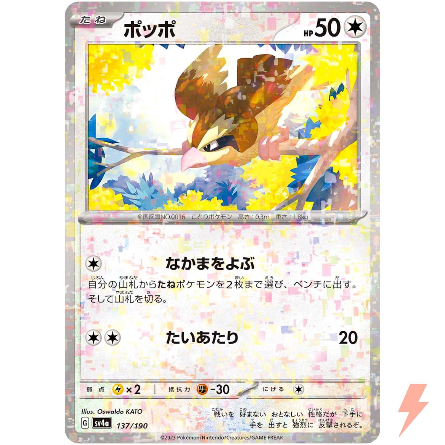 Pidgey (Reverse Holo) 137/190 SV4a Shiny Treasure ex - Pokemon Card Japanese
