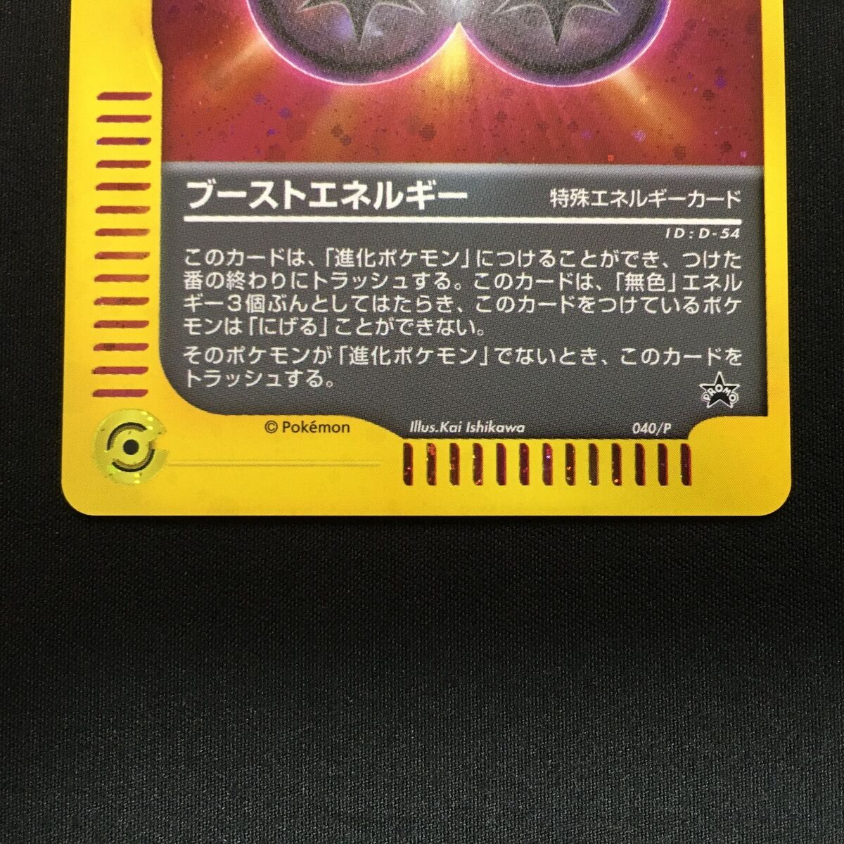 【公式】フジのお歳暮・冬ギフト - WEBカタログ掲載中 Energy Boost Card Pokemon NM 040/P Holo Promo Series e シングルカード