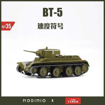 MODIMIO 1:43 BT-5 light fast tank model static finished model