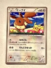 Eevee Holo Pokemon Card Game Promo 235/BW-P Very Rare Nintendo From Japan F/S