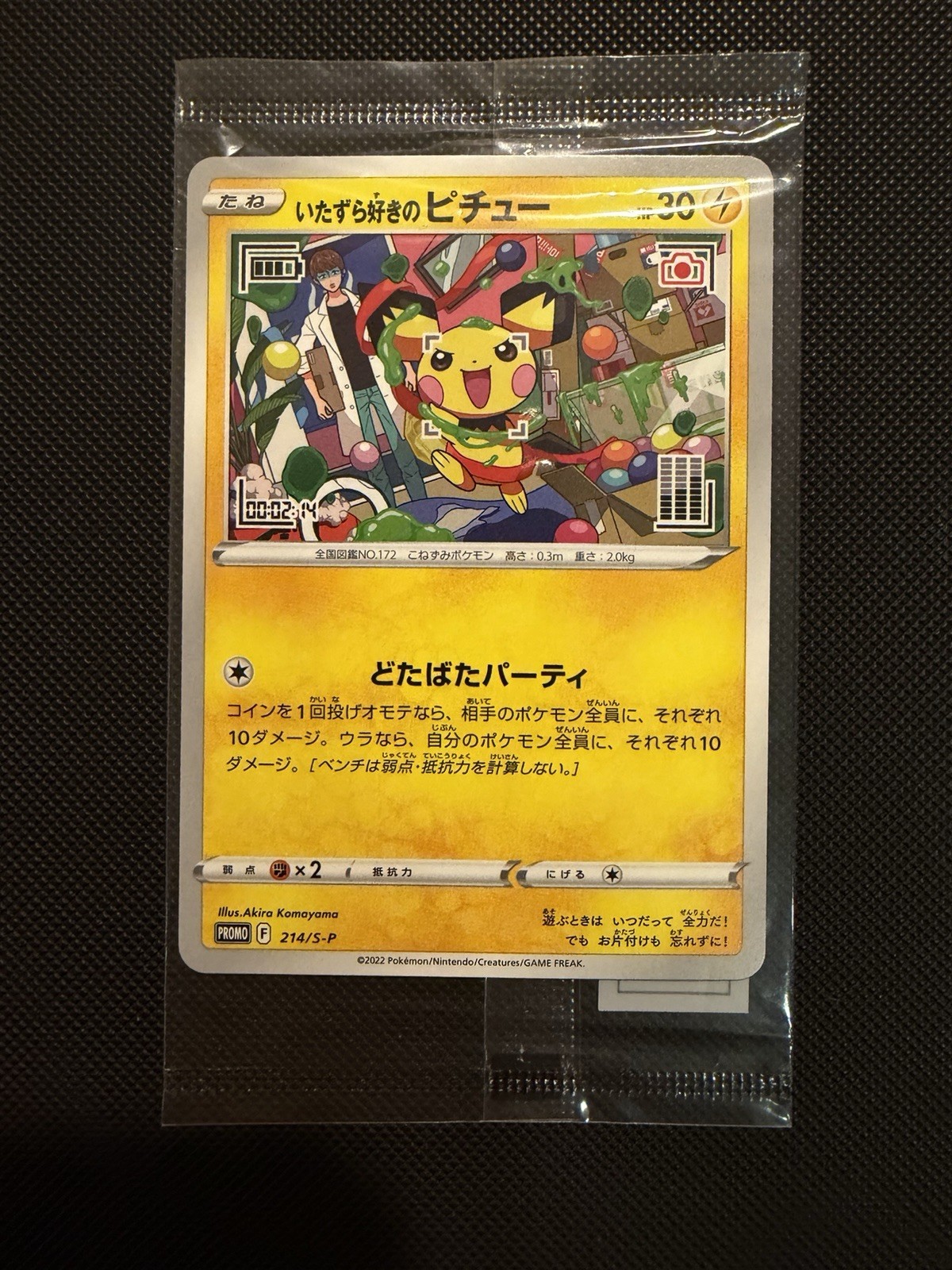 Mischievous Pichu 214/S-P Promo Sealed Retired Japanese Card Pikachu Promo