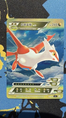Pokemon ID Chinese Latias