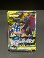 Greninja & Zoroark GX 059/055 Sm9a: Night Unison for sale | eBay
