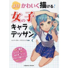 You can draw more cutely! Girl character drawing (Cosmic Mook) [Mook and