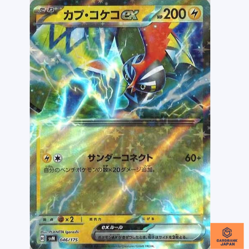 Tapu Koko ex 046/175 svM Pokemon Card Starter Deck Generations