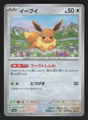 Japanese NM Eevee (Master Ball Pattern) 125/187 SV8a Holofoil Pokemon SV8a