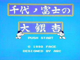 Famicom software Chiyonofuji no Ginkgo Box explanation