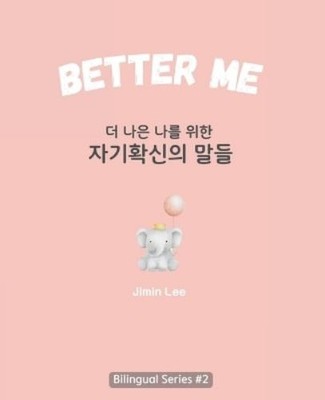 Jimin Lee Better Me (더 나은 나를 위한 자기확신의 말들) (Paperback) (UK IMPORT)