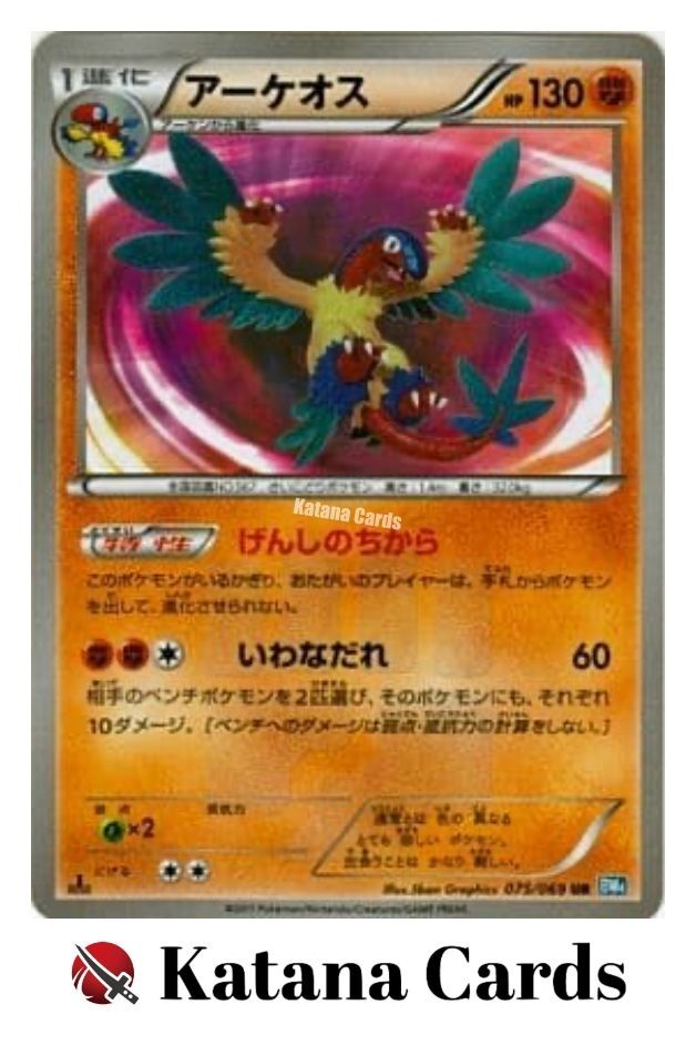 【超レア】 アーケオス UR BW4 075/069 ダークラッシュ 色違い アーケオス 色違い UR BW4 ダークラッシュ 075⁄069 公式通販