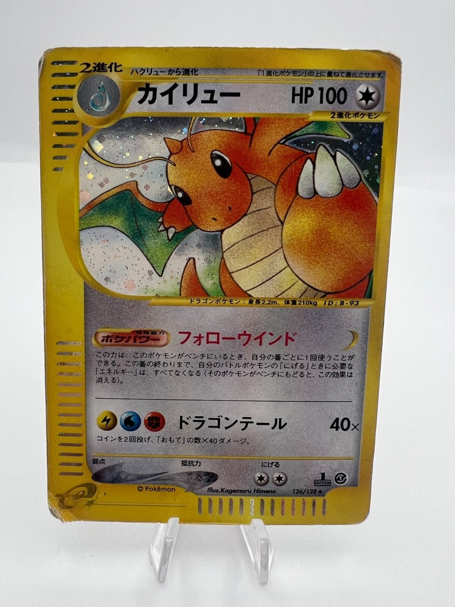 カイリュー Doragonite 126/128 カードe PSA 10 カイリュー