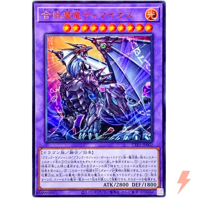 ユウジ Timaeus the United Magidragon - Ultra Rare TTP1-JP002 Tactical-Try