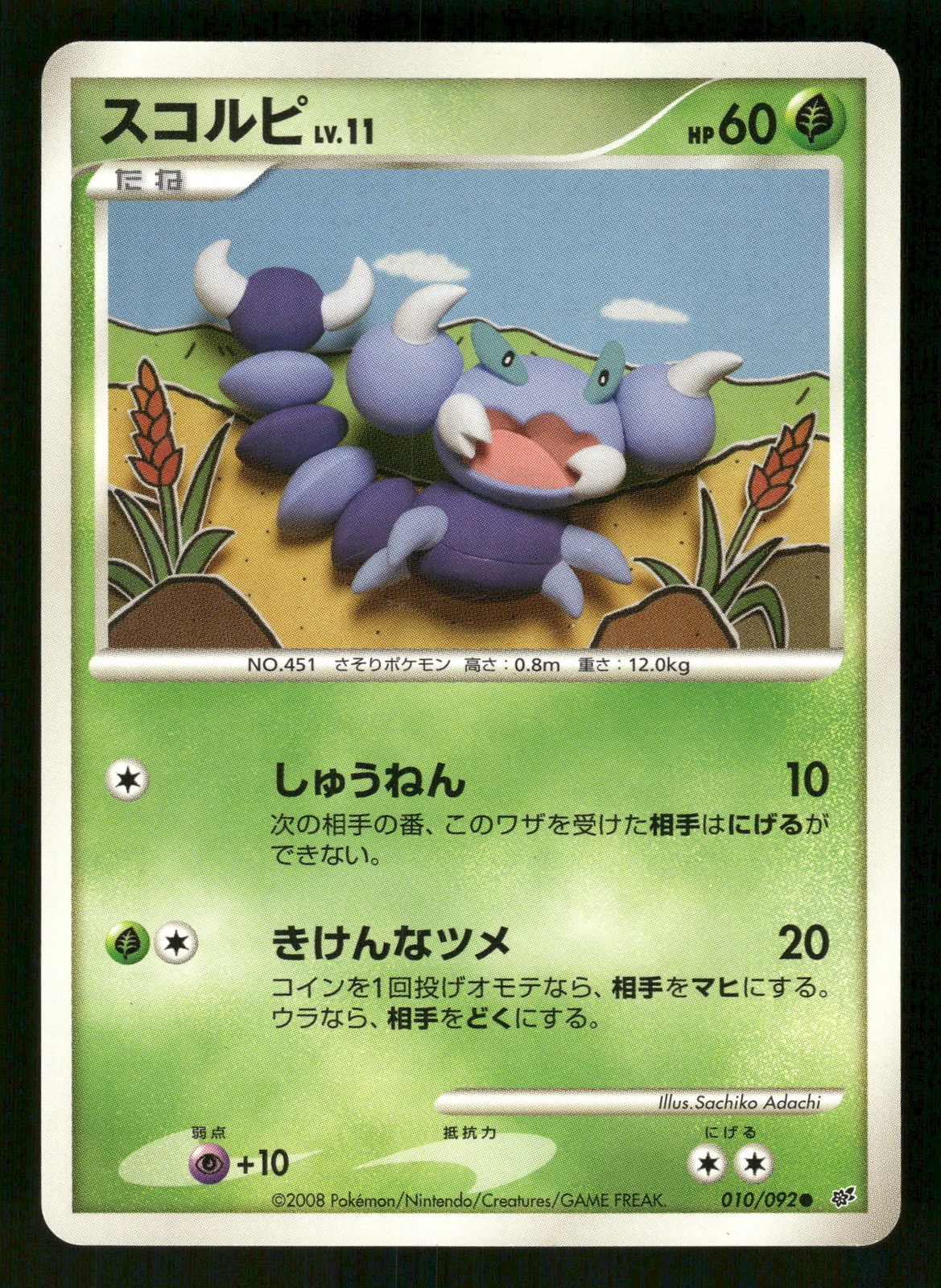 Skorupi 010/092 Common,Japanese Pokemon Intense Fight in the Destroyed Sky