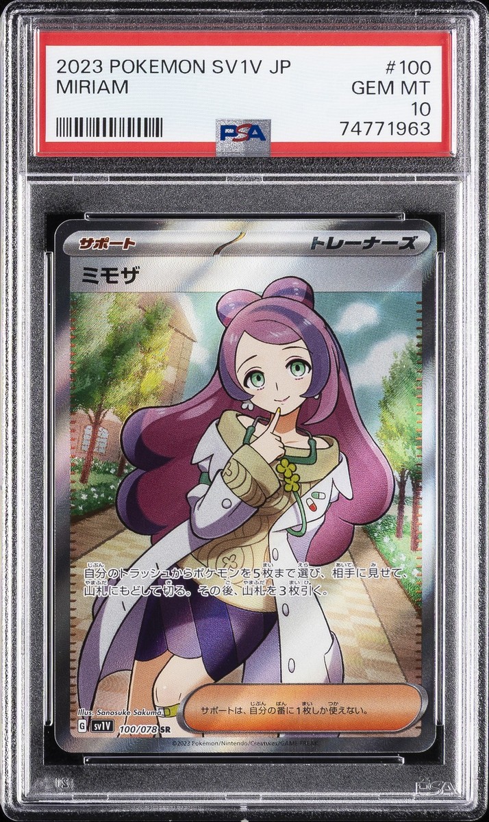 2023 Pokémon SV1V JP ミリアム スーパーレア 2023 POKEMON JAPANESE SV1V-VIOLET EX SUPER RARE #100 MIRIAM PSA 10