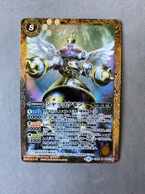 Shakkoumon 044/059 CB05 Japanese Card Battle Spirits Digimon NM Master Rare  Holo | eBay