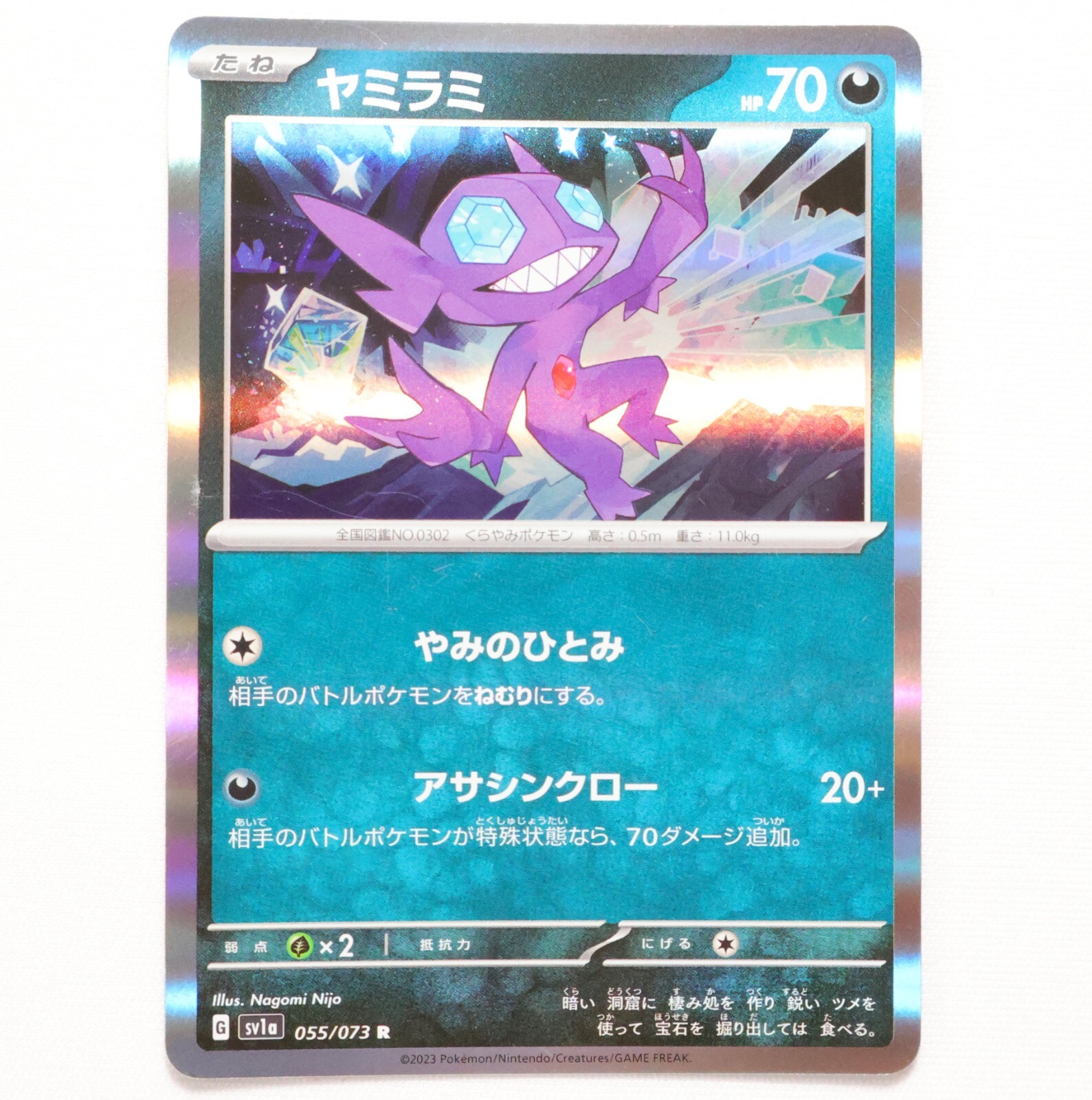 SV1a 055/073 R Sableye Pokemon Card TCG Holo Japanese NM