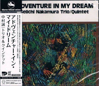 Seiichi Nakamura Trio & Quintet Adventure In My Dream Jazz CD 1650¥